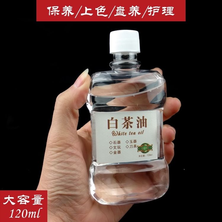 玉化油白茶油寿山石玉手镯蜜蜡玛瑙琥珀玉石文玩保养油防裂养护油