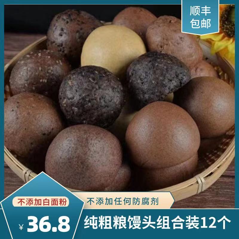 麦吉家全麦粗粮杂粮馒头组合装6种套餐口味各2个/包 110克/个