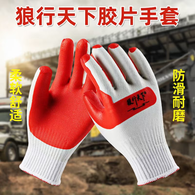 狼行天下胶片透气防滑工地耐磨耐用钢筋工劳保手套耐用胶片手套