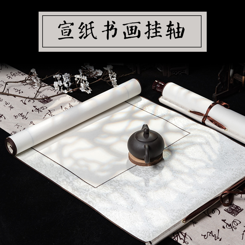 装裱好的挂轴四尺对开宣纸书法国画作品专用纸半生熟空白卷轴批发