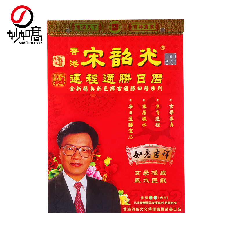 现货2026马年宋韶光老黄历挂历365天手撕日历