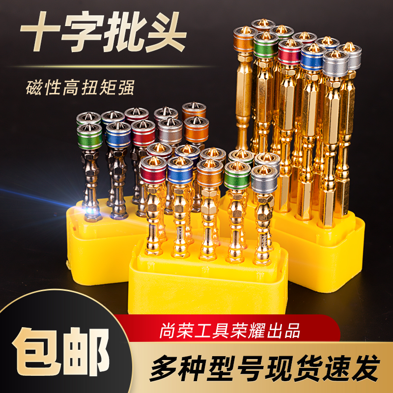 电动螺丝刀双头十字批头加长特硬强磁圈手电钻超硬电钻磁圈披头