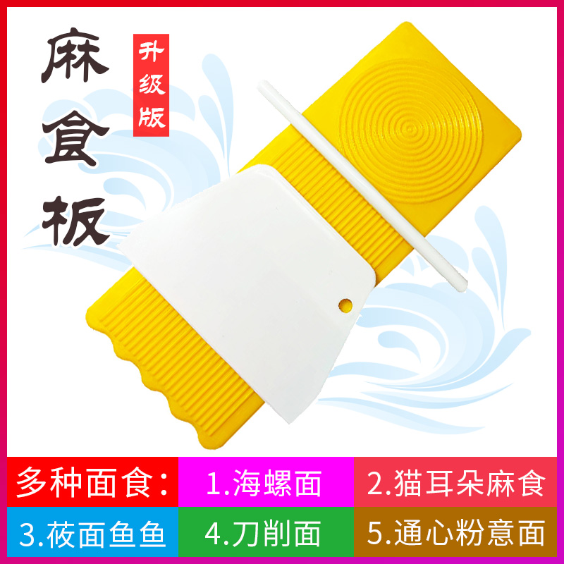 麻食子搓板刀削面猫耳朵莜面鱼鱼神器家用多功能麻食搓麻食的神器
