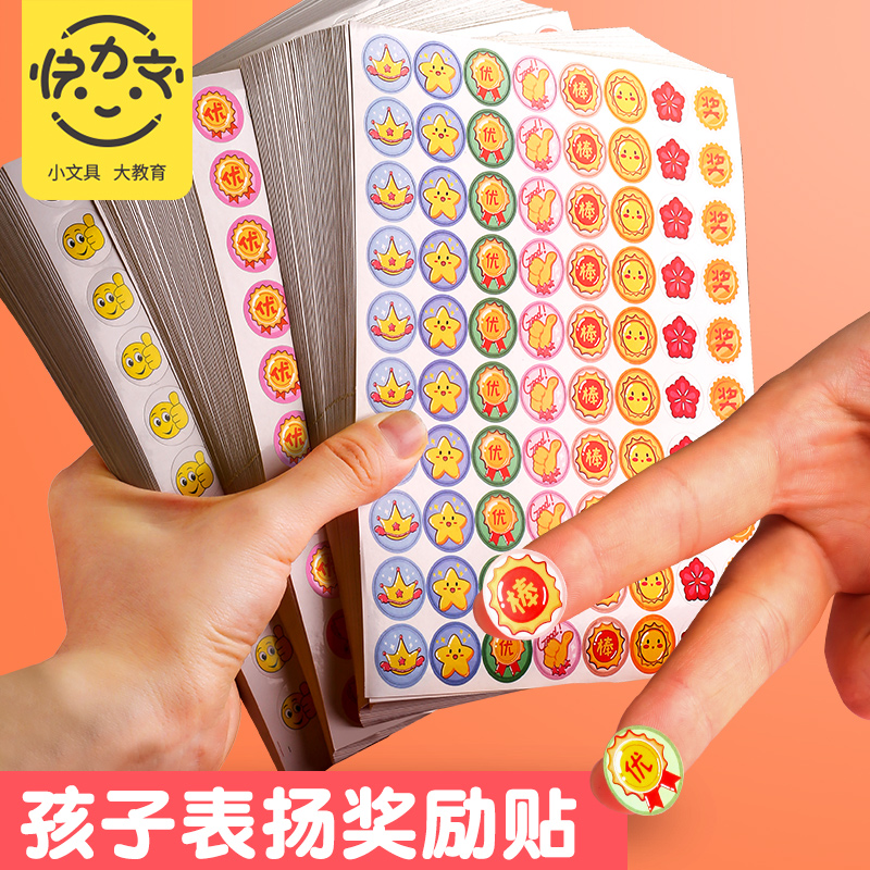 卡通奖励贴纸儿童表扬贴鼓励孩子学习大拇指小红花可爱不干胶贴纸