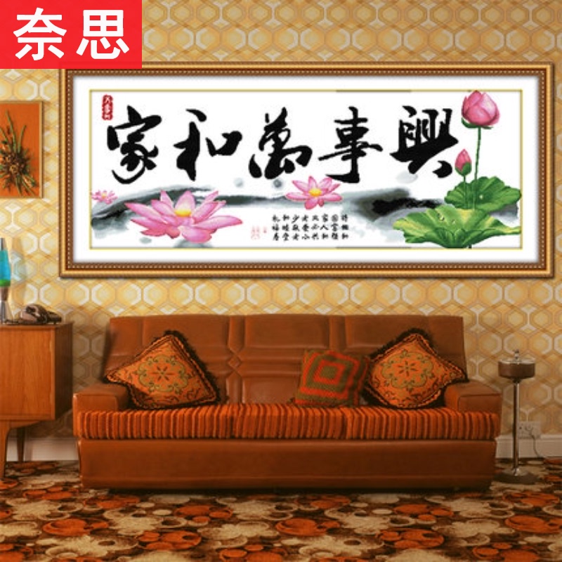 线绣十字绣家和万事兴简单大气新款客厅简约现代2025手工自己绣
