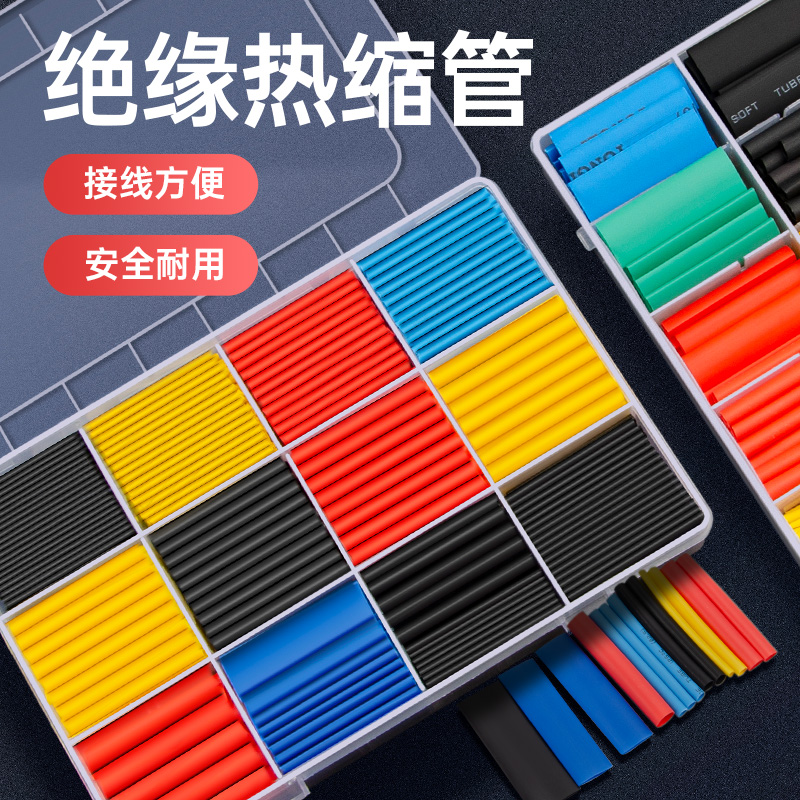 热缩管数据线绝缘套管家用充电线耳机修复保护套收缩管电线软套管