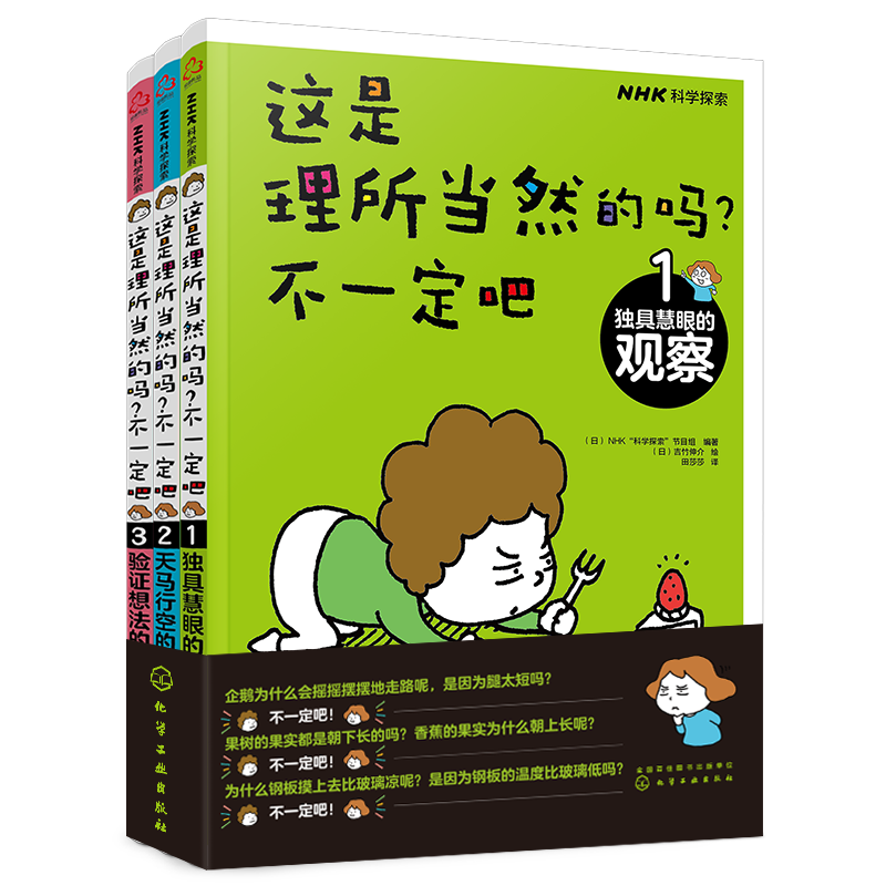 这是理所当然的吗？不一定吧（套装3册）