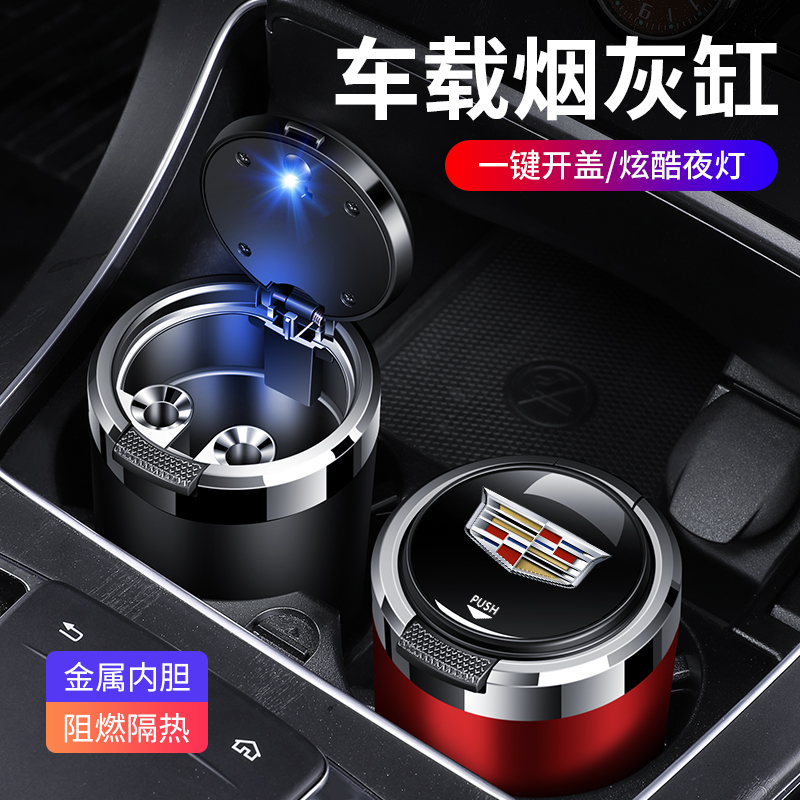 适用于凯迪拉克CT5/XT6/XT5/XT4/CT4/CT6车载烟灰缸车载烟灰盒