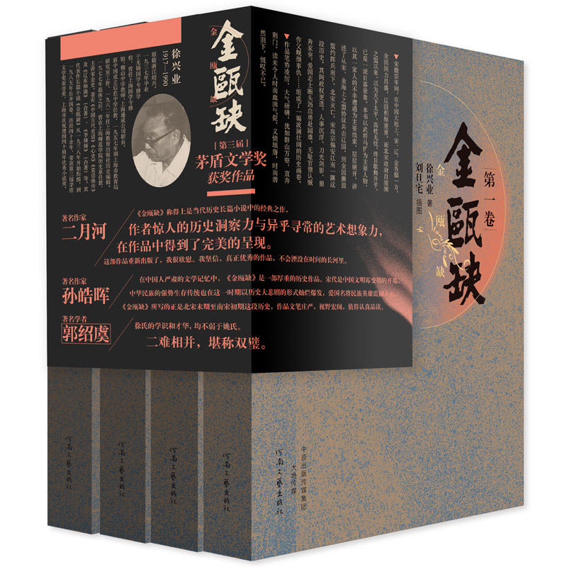 【当当】茅盾文学奖获奖作品：金瓯缺（套装全4卷）（国画大家刘旦宅插