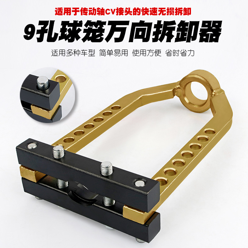 球笼万向拆卸器9孔球笼拉马汽车球笼拆卸工具传动轴分离工具