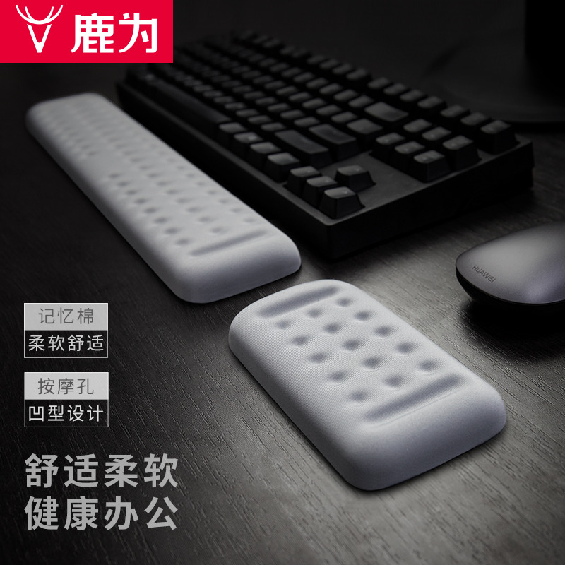 鹿为 鼠标垫腕托 护腕托 手肘掌托腕托 记忆棉按摩 机械键盘手托