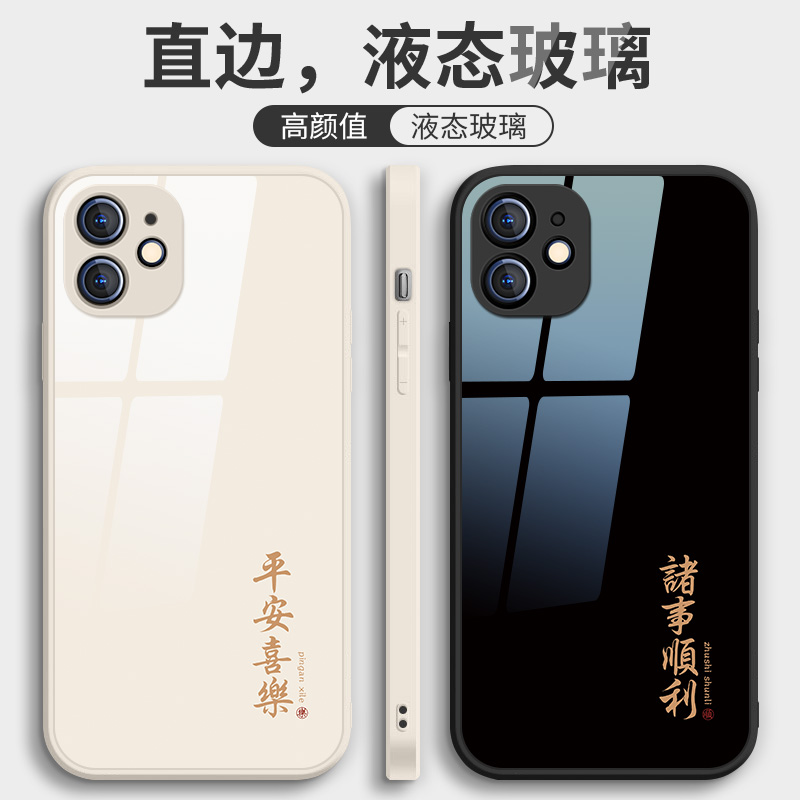 适用苹果17/华为/小米/oppo/vivo创意文字平安喜乐玻璃网红手机壳
