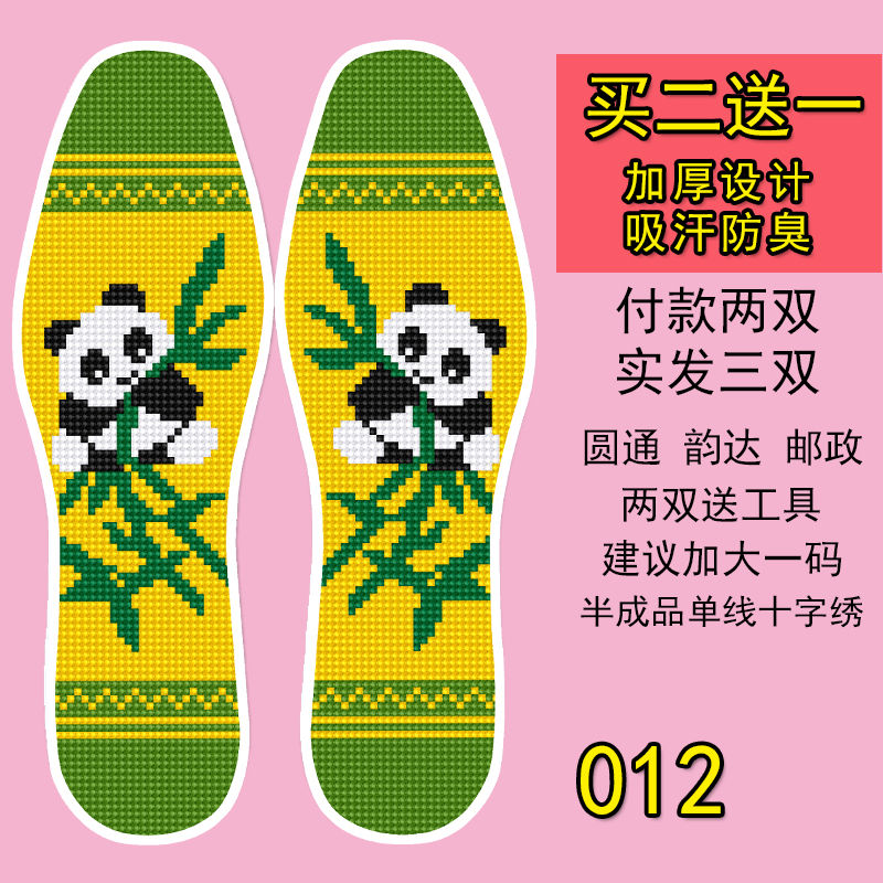 2024新款鞋垫子十字绣鞋垫自己绣手工带线加厚防臭透气春风十里