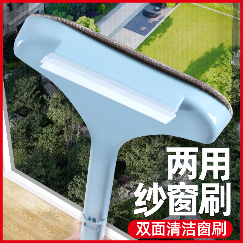 纱窗刷清洗神器擦玻璃免拆洗擦窗户网清洁工具家用高楼刮水双面刷