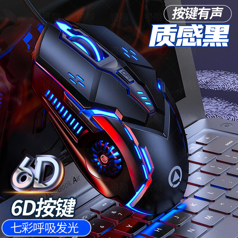 机械游戏鼠标有线鼠标发光游戏电竞无声静音电脑台式笔记本通用
