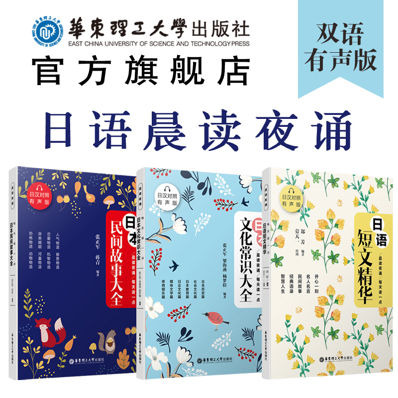 日语晨读夜诵.日语短文精华+日本文化常识大全+民间故事 日汉对照