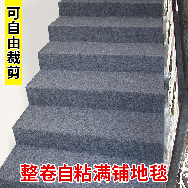 简约纯色整卷自粘楼梯地毯踏步垫防滑铁梯水泥木梯通用可自由裁剪