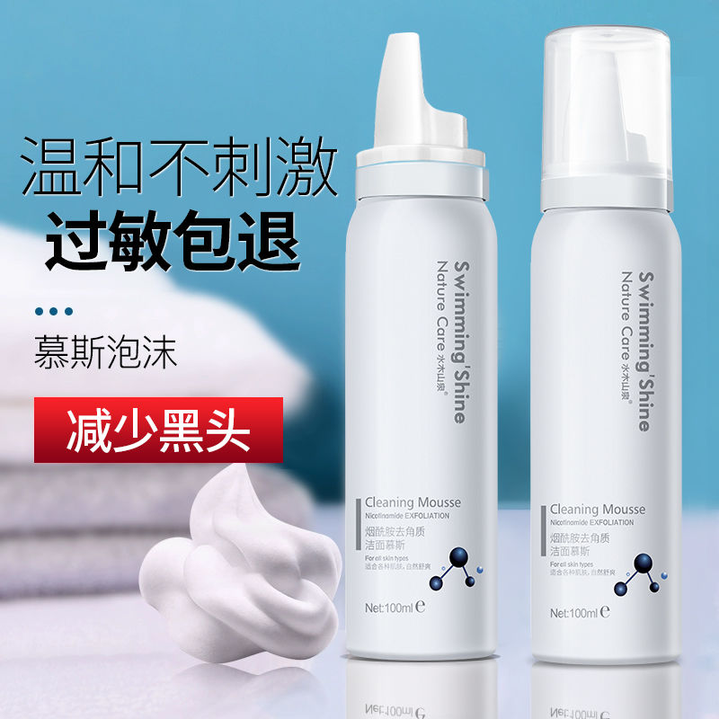 水木山泉去角质慕斯清理脸部毛孔死皮黑头烟酰胺泡沫洁面男女士