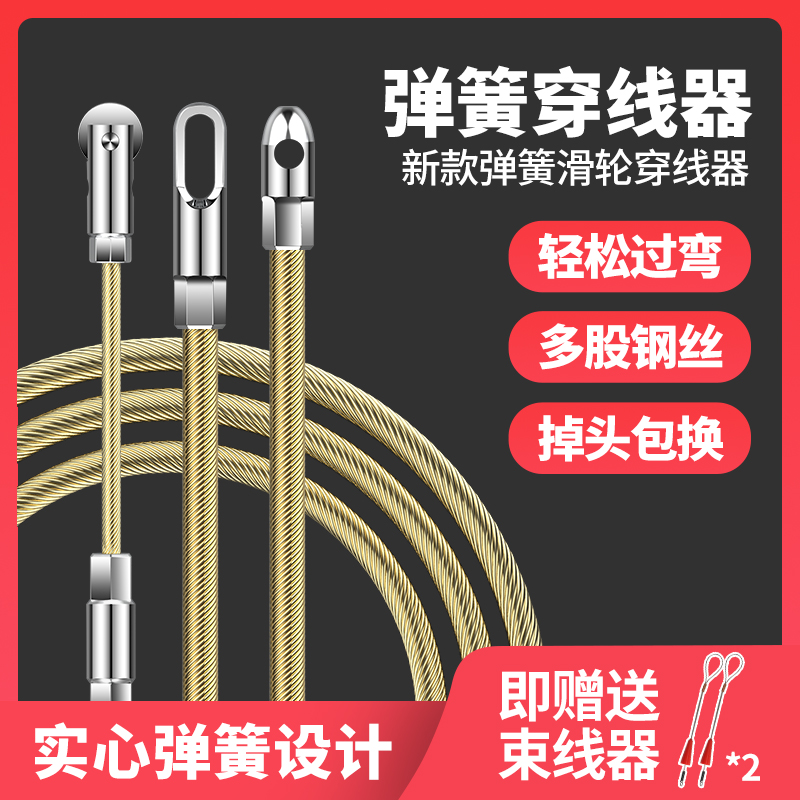 电工穿线器钢丝管道引线器穿管器纯弹簧扁头大孔拉线穿线神器