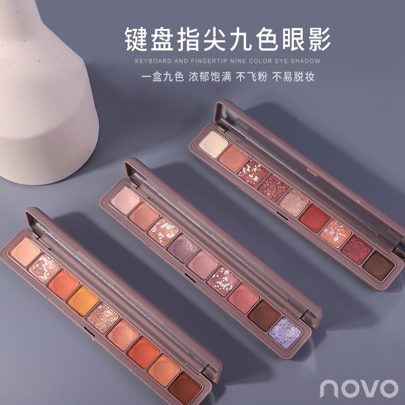 【粉丝专享】NOVO键盘指尖九色眼影盘