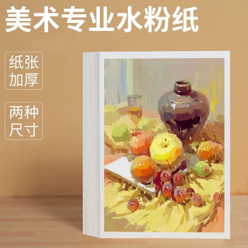 100张水粉纸加厚美术画纸4K水粉绘画纸铅画纸画画纸初学者专用