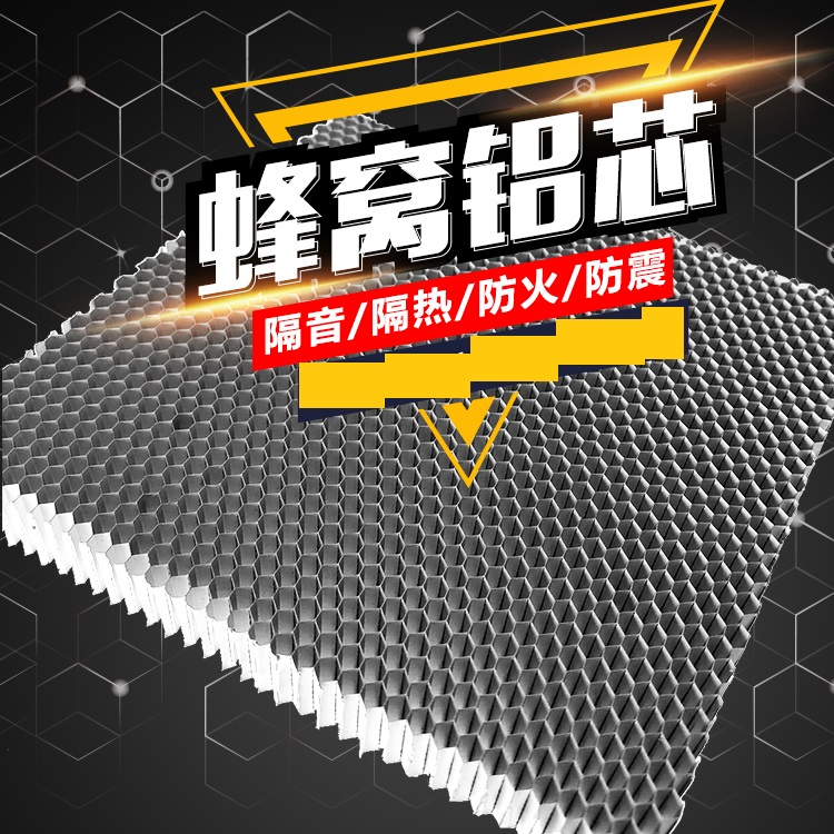 18mm铝蜂窝 1平方尺寸400*2450填充柜门不绣钢复合铝蜂窝生产厂家
