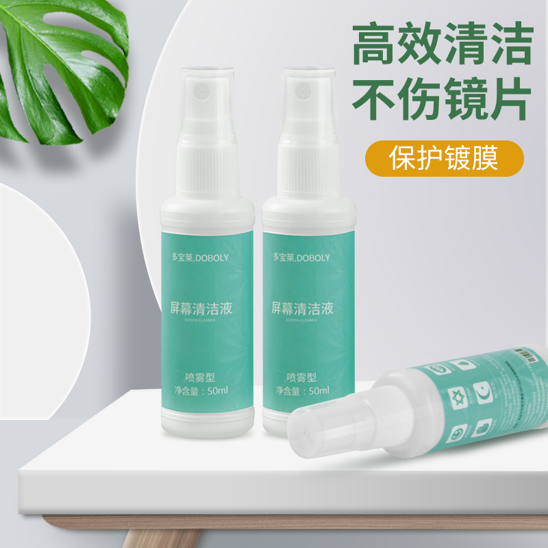 手机电脑屏幕清洁剂笔记本清洁套装液晶屏幕清洗液擦拭除尘喷雾