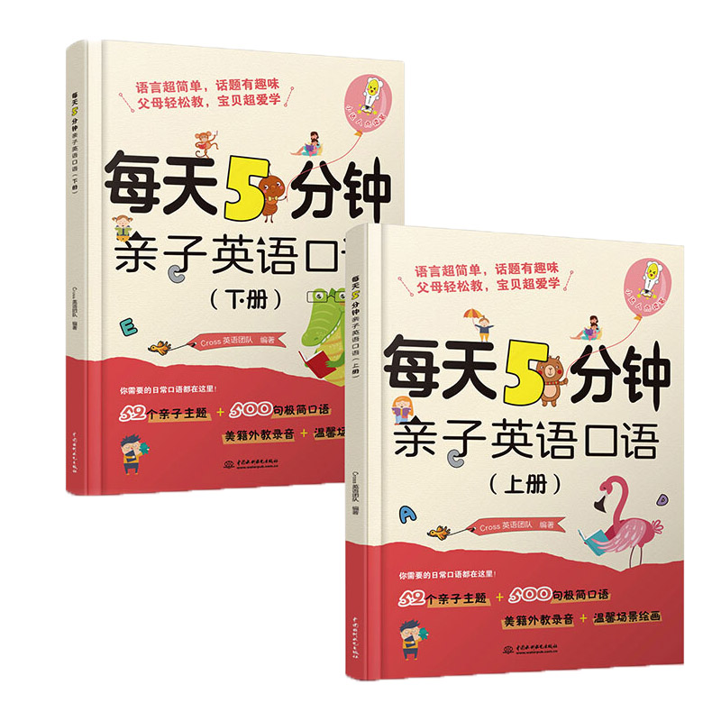 每天5分钟亲子英语口语上下册 幼儿英语启蒙绘本教材 幼儿园小