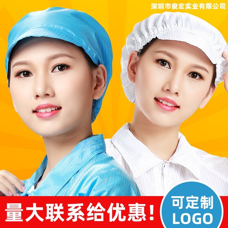 防静电帽蓝白透气无尘帽鸭舌帽工作帽劳保防尘帽男女通用工帽车间