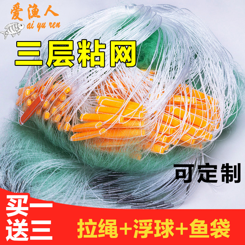 鱼网粘网渔网挂网沉网三层捕鱼工具水库加粗丝网拉网手工新款定做