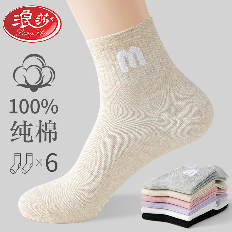 浪莎袜子女纯棉中筒袜春秋款女士棉袜日系长筒女袜秋冬季ins潮袜