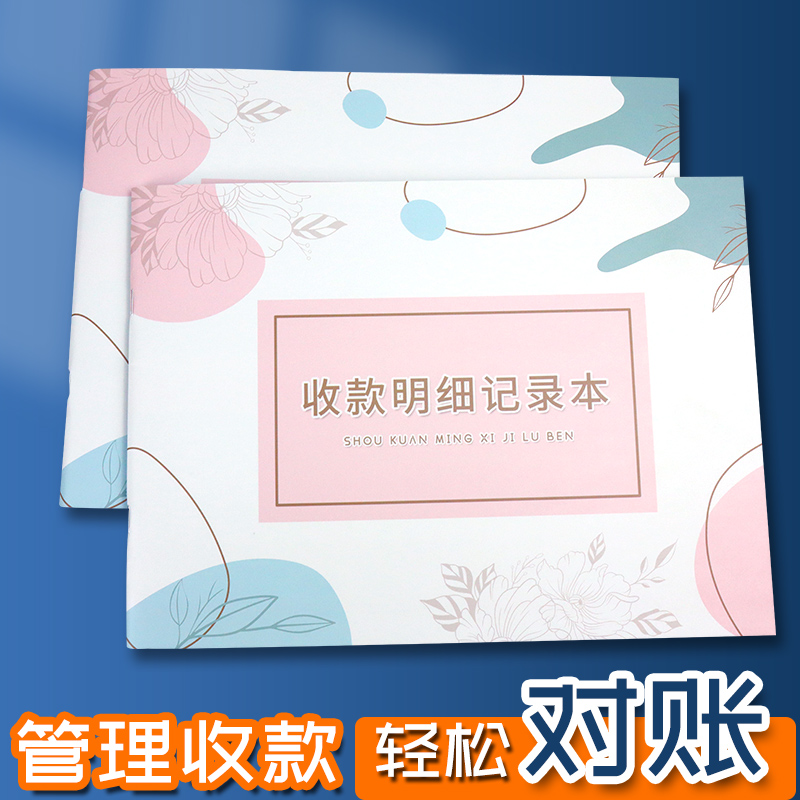 收款明细记录本公司合同对账记录手册房租收款合同登记簿单位生意