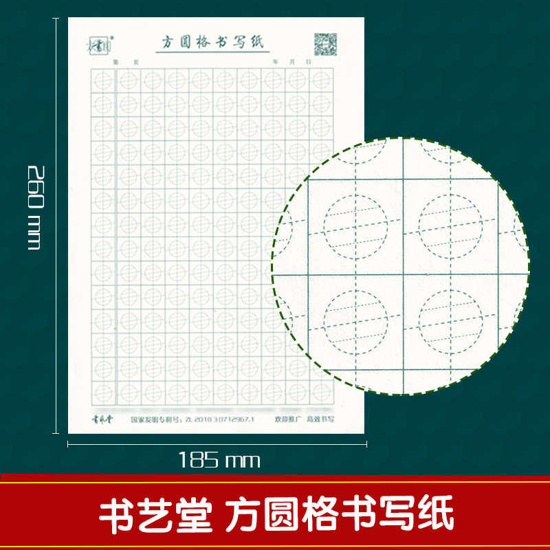 方圆格书写纸-书艺堂练字本护眼黄色蒙肯纸绿色印刷学生书法练习