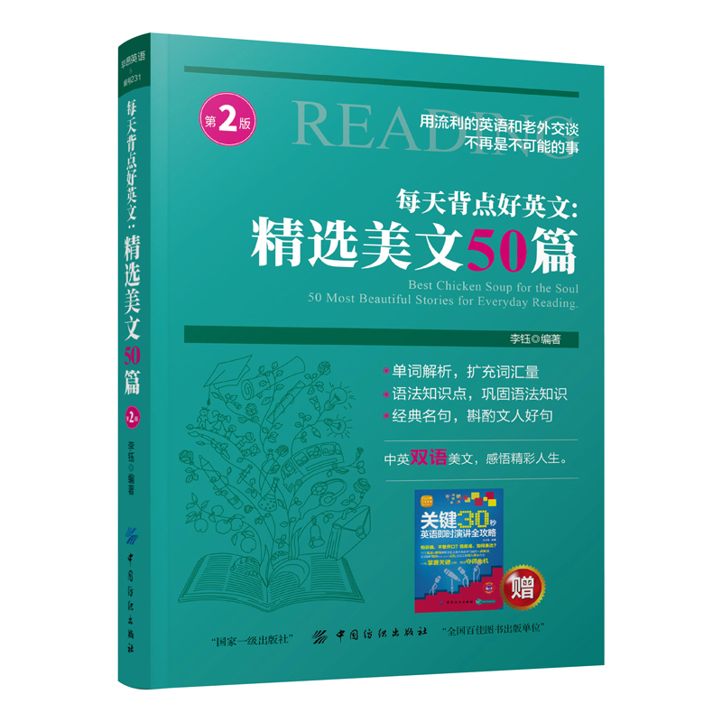 每天背点好英文 双语读物 送音频 英文鸡汤