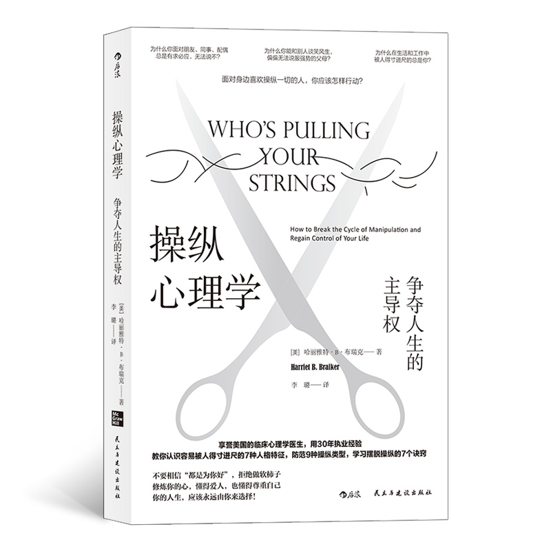 操纵心理学：争夺人生的主导权 摆脱操纵的7个诀窍 摆脱操纵关系