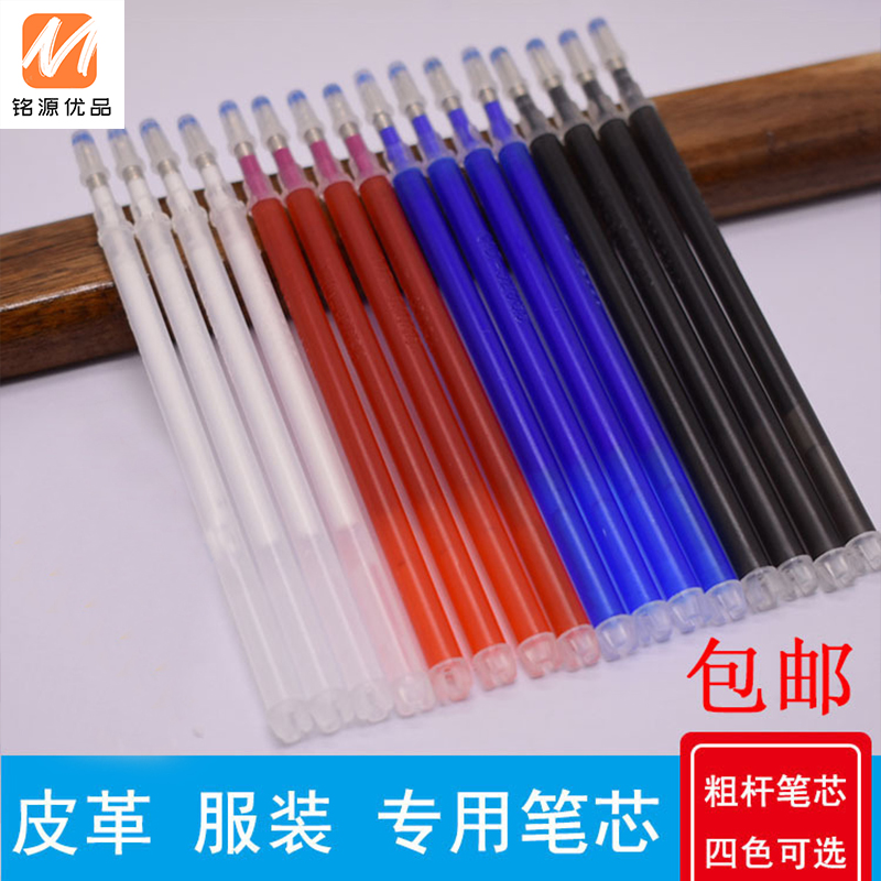 高温消失笔芯皮革服装制衣鞋加热自动褪色笔消色退色笔记号点位笔