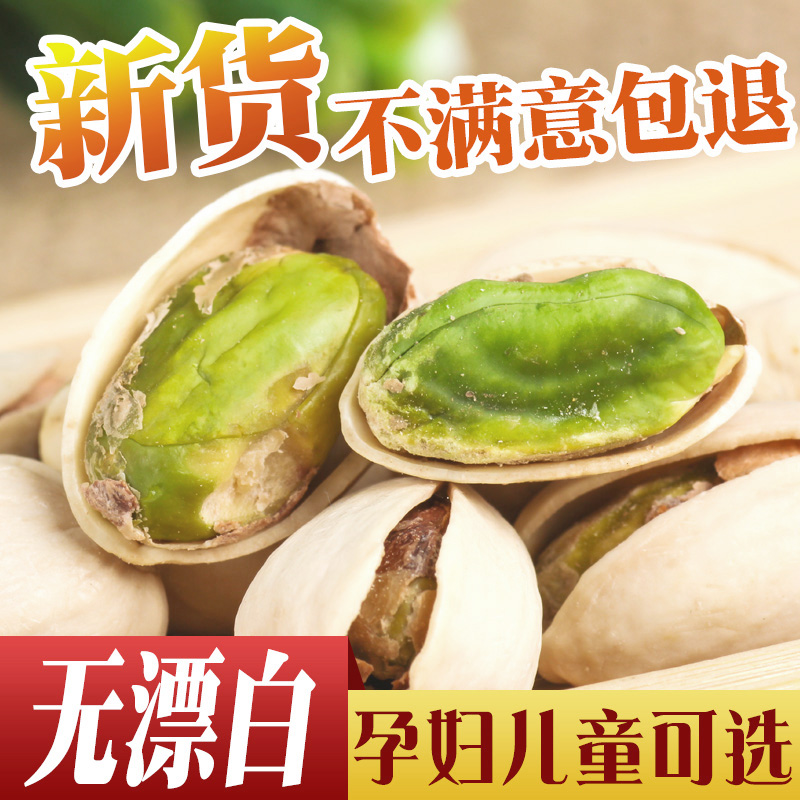 新疆特产开心果1斤/2斤大颗开口坚果散装解馋零食香脆