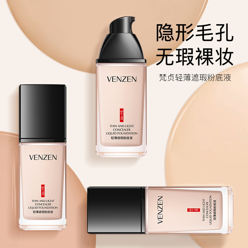 梵贞轻薄遮瑕粉底液 遮瑕修颜清爽提亮肤色温和防汗控油补水水润