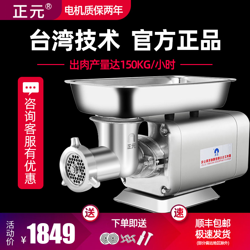 正元商用不锈钢绞肉机绞猪肉牛羊肉灌肠大型绞肉机商用大功率