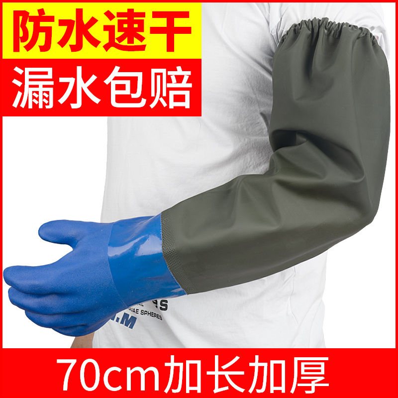 劳保防水手套加长袖加厚耐磨防滑橡胶皮工作水产抓鱼卖鱼杀鱼专用