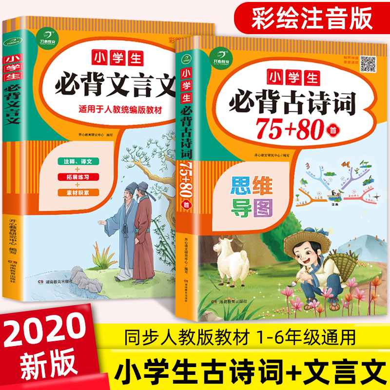 【小猩猩】小学生必背古诗词75+80首+必考文言文全集部编人教版