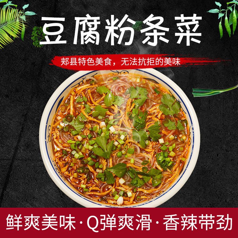 河南特产正宗郏县豆腐粉条大烩菜 清真香辣方便速食装140克/袋