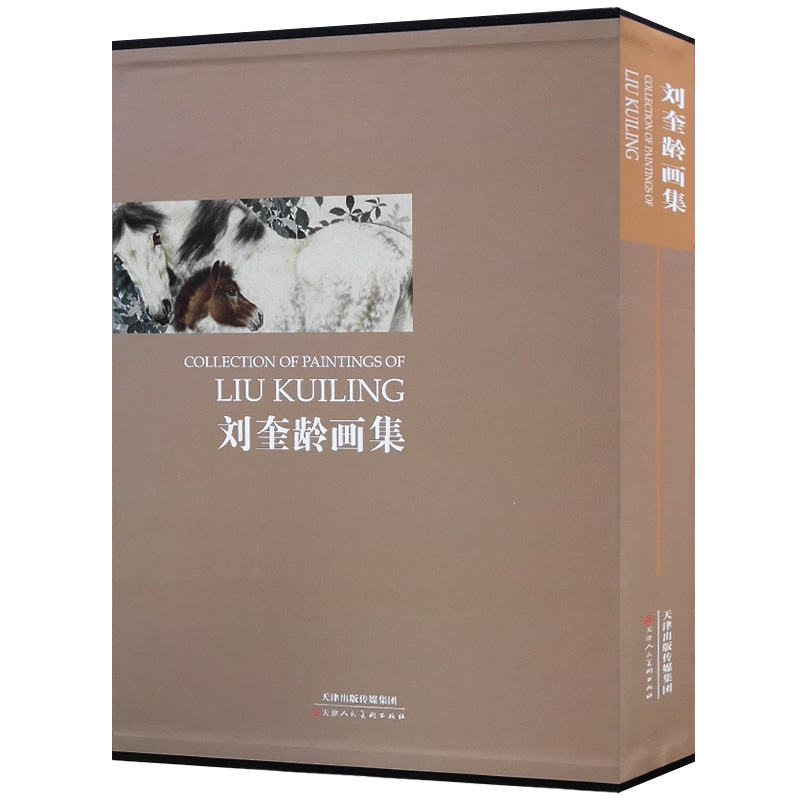 刘奎龄画集新版 工笔花鸟鱼虫走兽人物作品集 近现代名家精品集