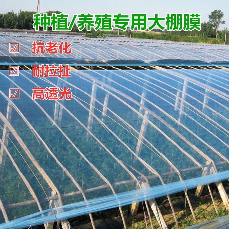 农膜高透光po膜无滴膜大棚塑料膜透明加厚蔬菜养殖保温膜农用薄膜