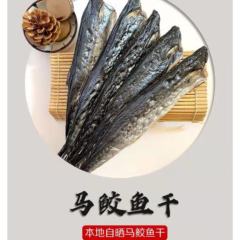 实肉去头马鲛咸鱼500克广东本地特色马鲛鱼天然味道好吃肉质紧实
