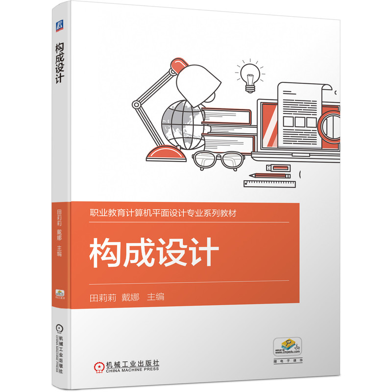 构成设计 平面   专业   教材