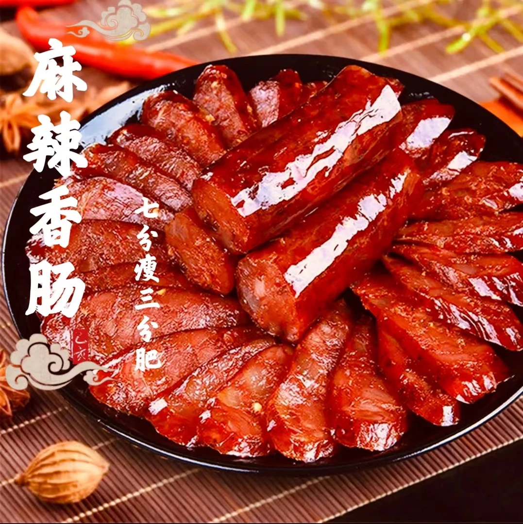 正宗四川特产麻辣香肠