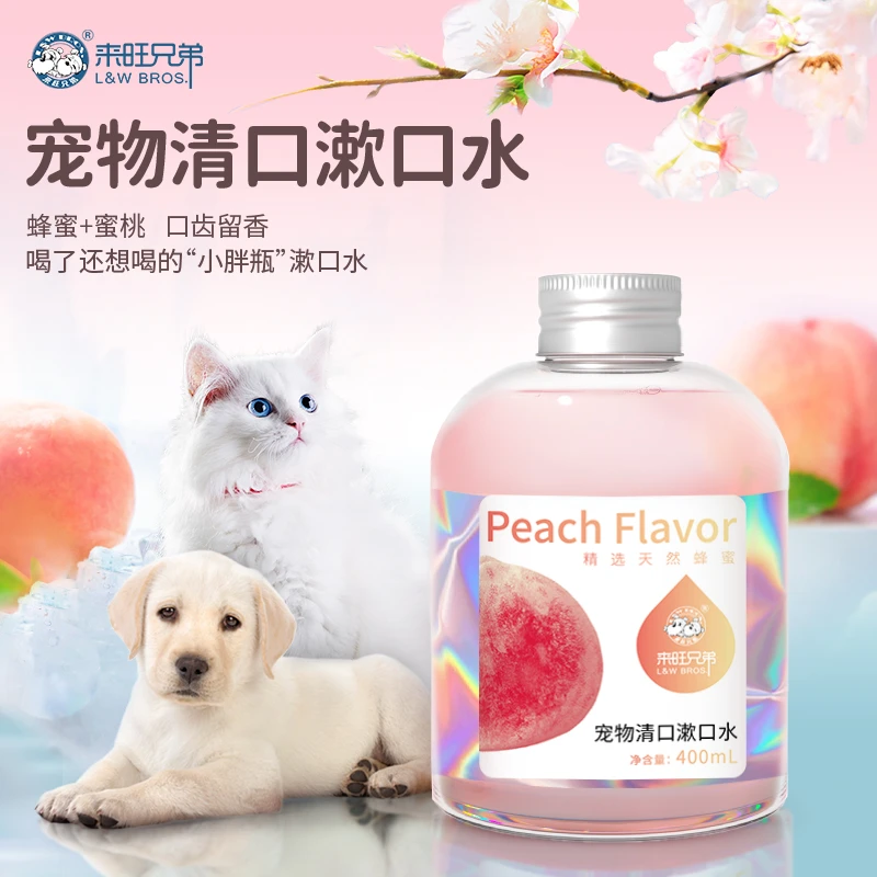 来旺兄弟 宠物清口漱口水狗狗猫咪清洁口腔洁齿水