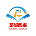 荣誉图书