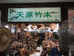 浙江彭公竹制品市场党玉伟竹制品经营部的小店